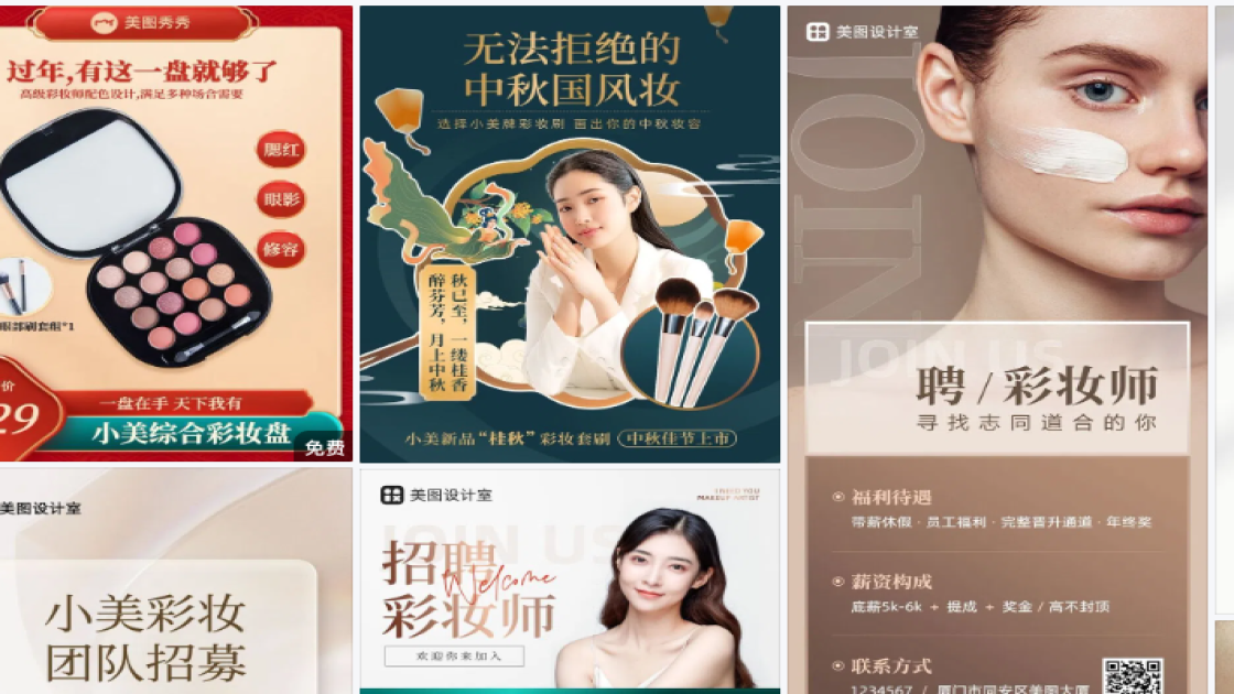 彩妆电商版式