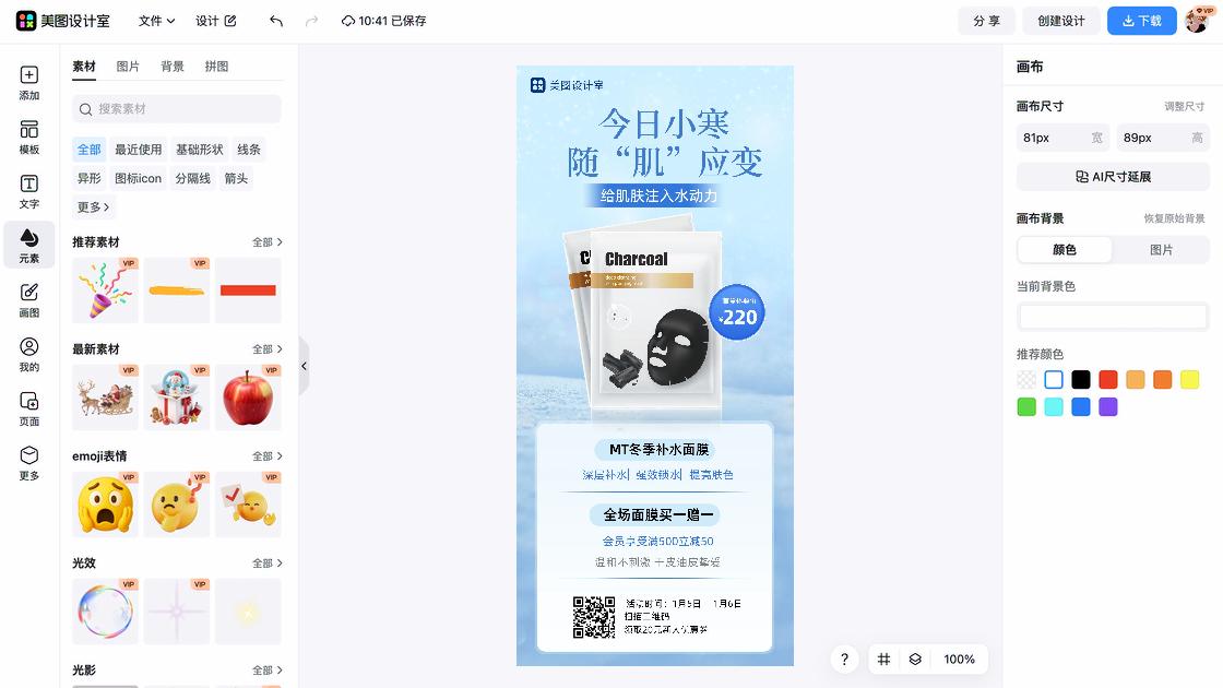 干皮电商营销图