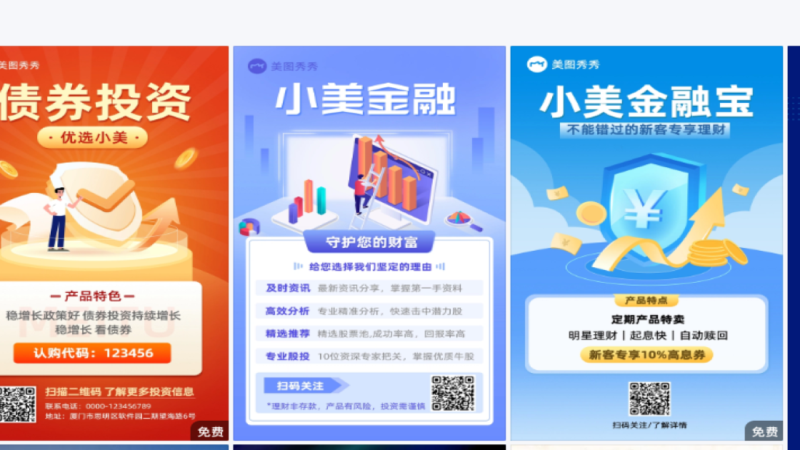 产品宣传海报在线制作
