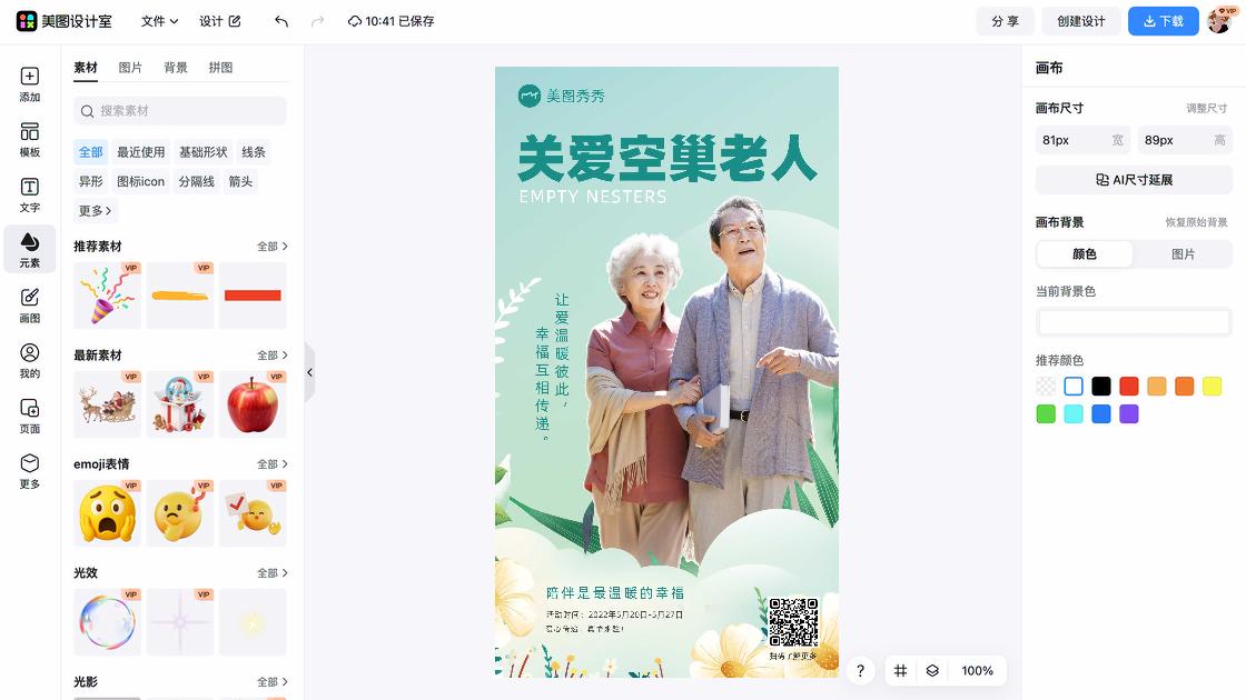 公益视觉海报