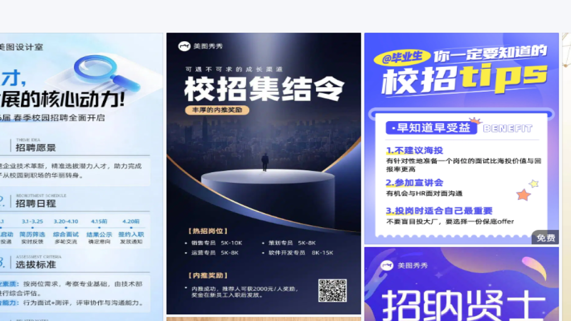 校招平面创意