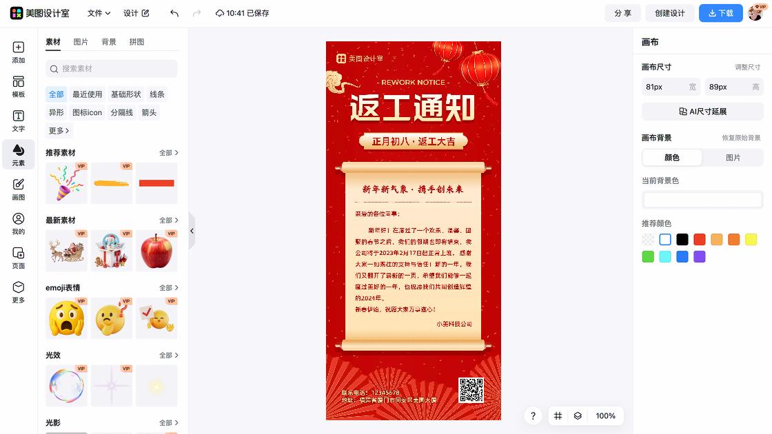 腮红海报布局