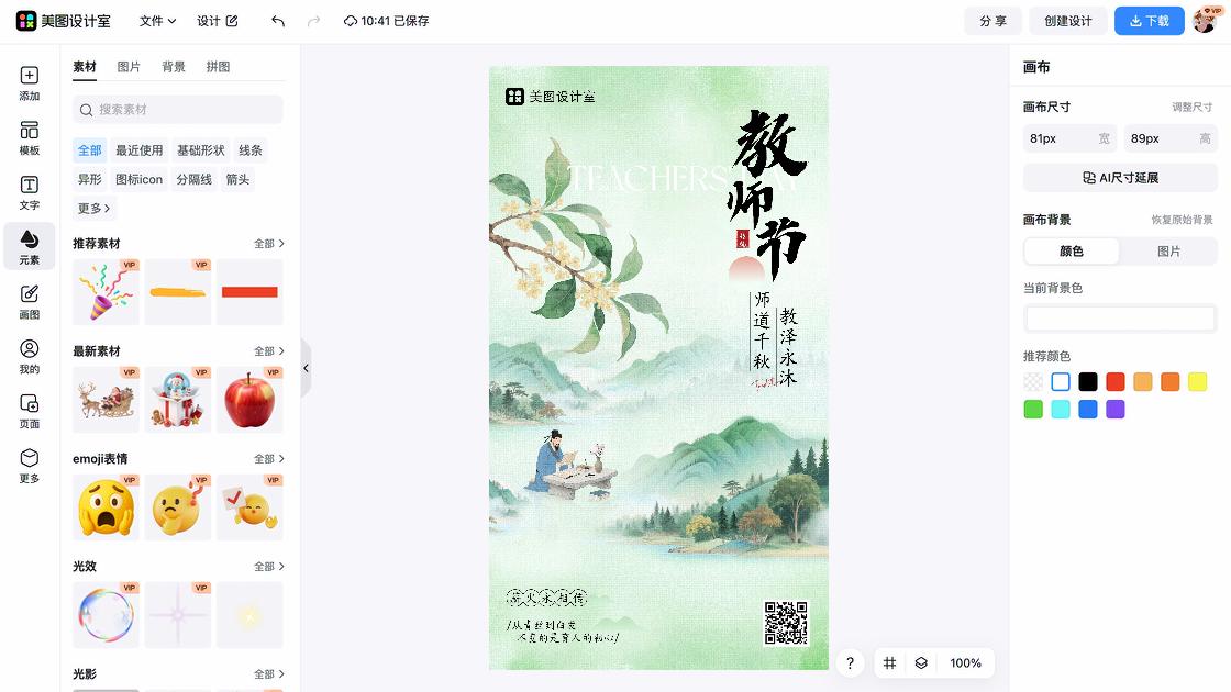 教师节图片