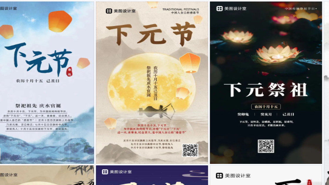 下元节海报爆款设计