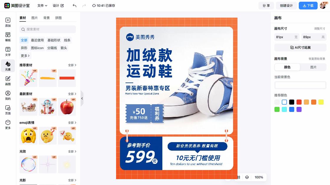 运动鞋活动横幅