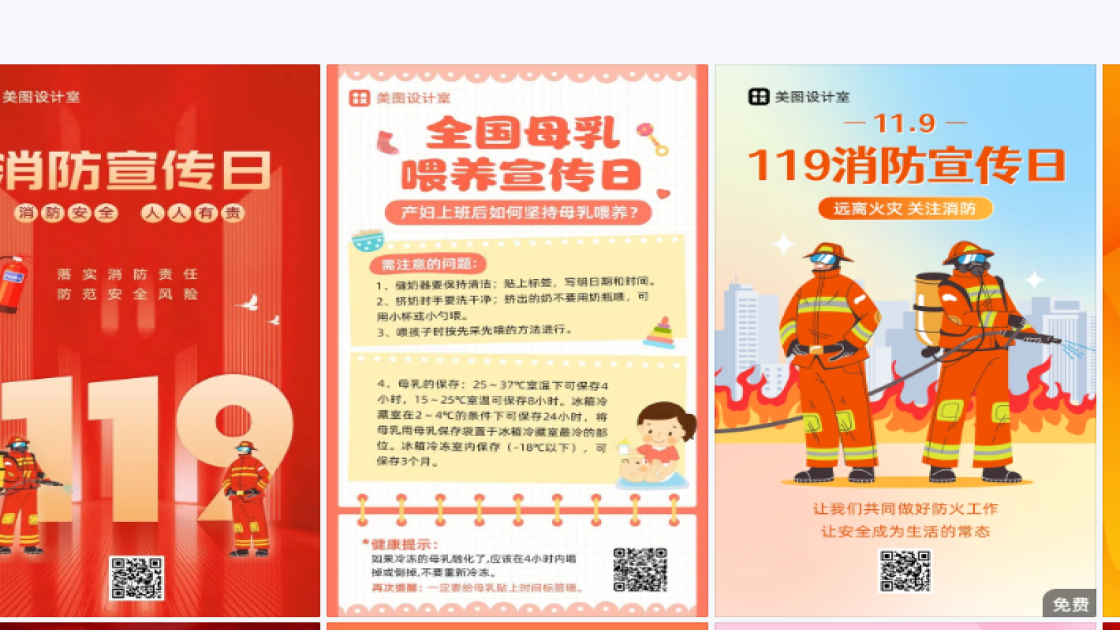 消防宣传日平面创意