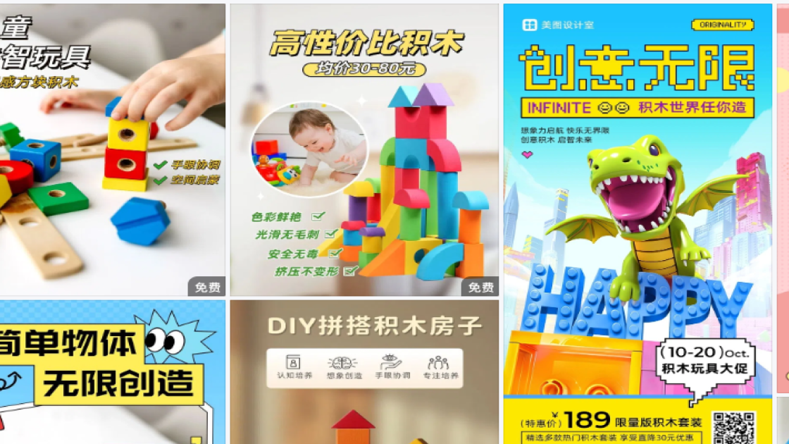 积木商品宣传图