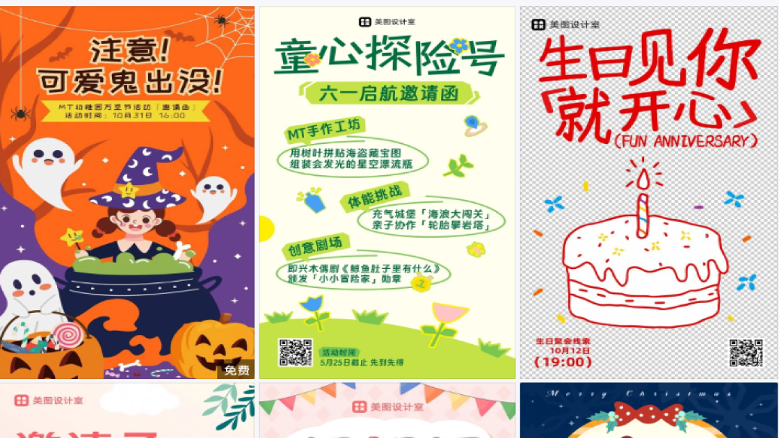 邀请函卡通