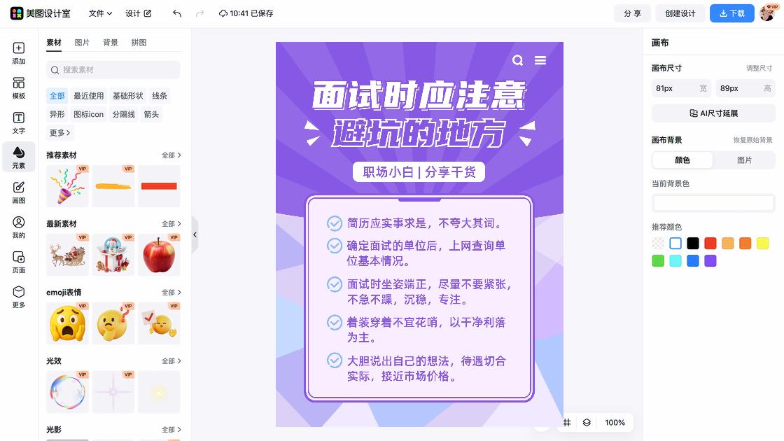 职场干货海报合集