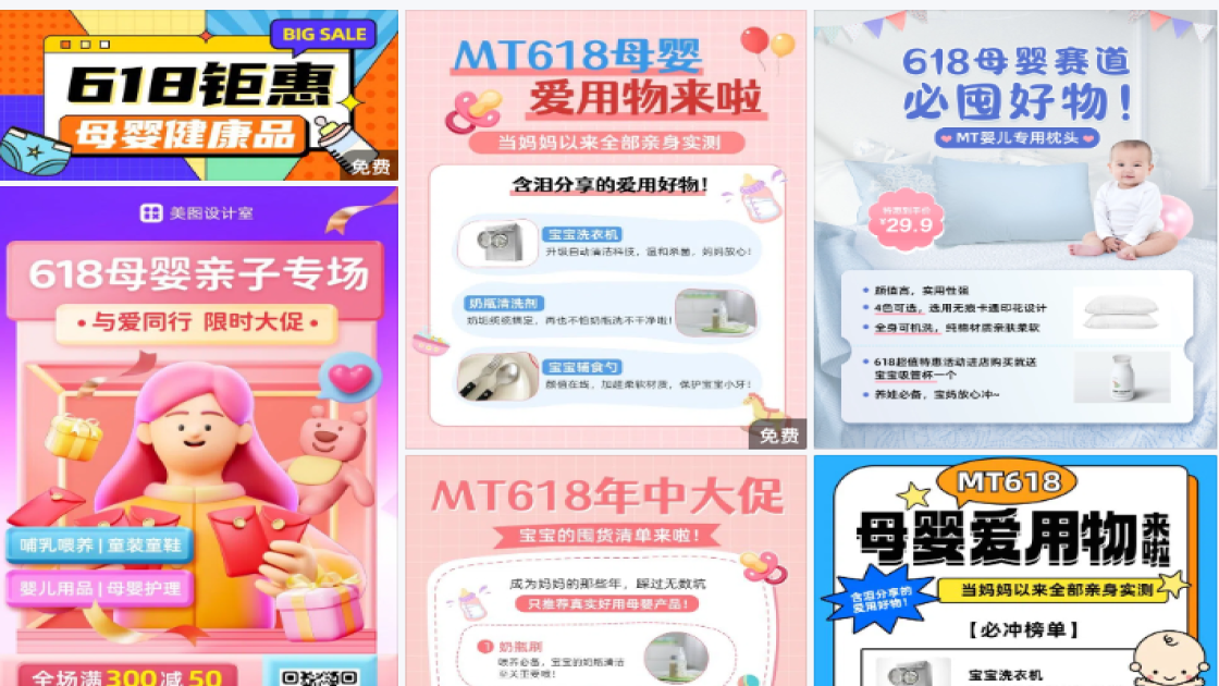 618母婴