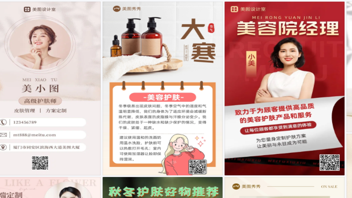 美容护肤模板大全