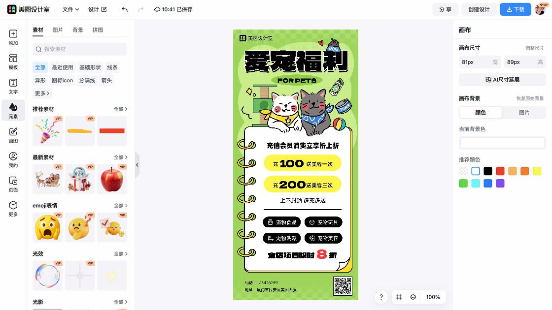 宠物模板下载