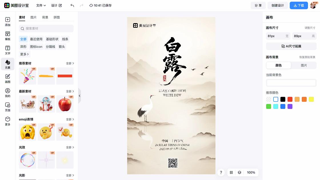 白露广告设计