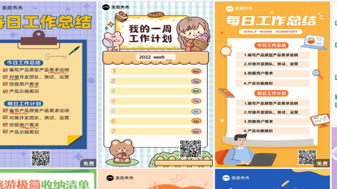 工作清单海报制作