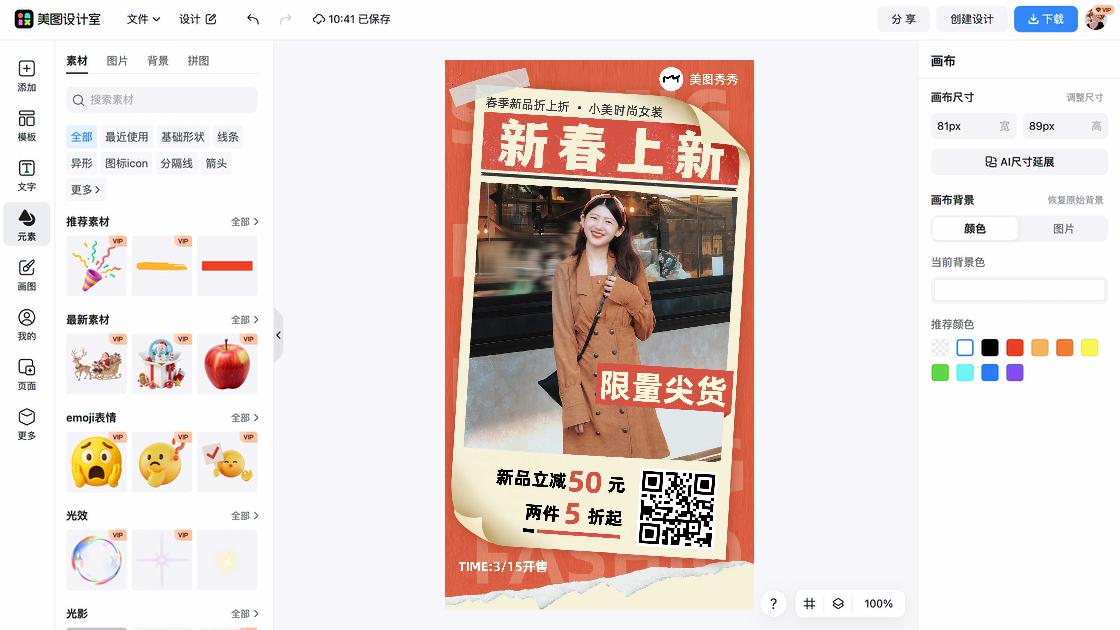 女装穿搭海报
