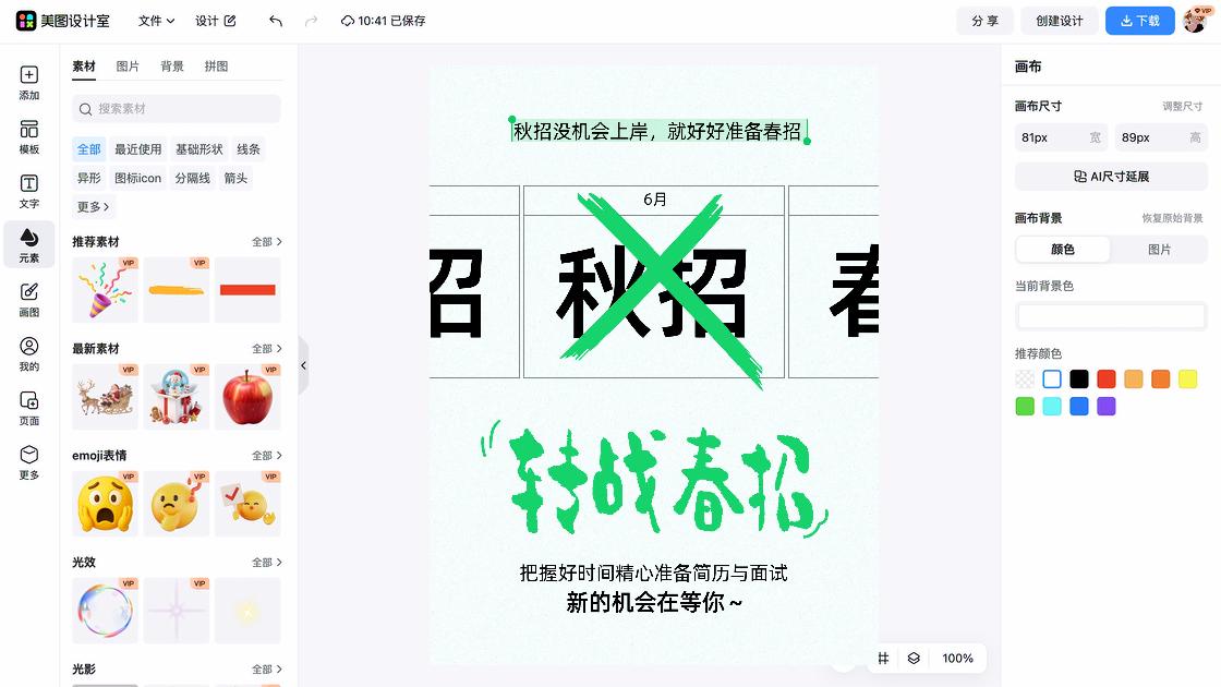 小升初简历