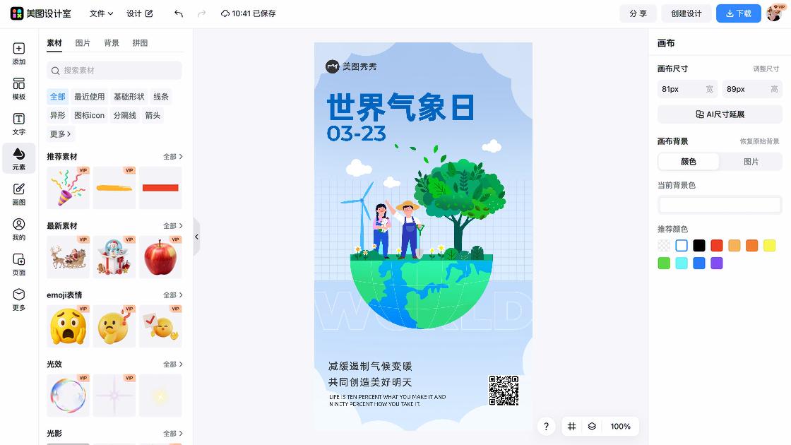 世界气象日图文结合