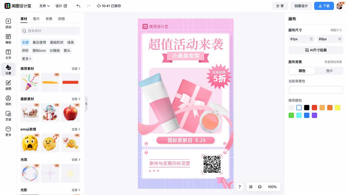 国际爱肤日创意排版