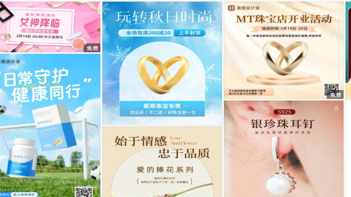 珠宝电商版式