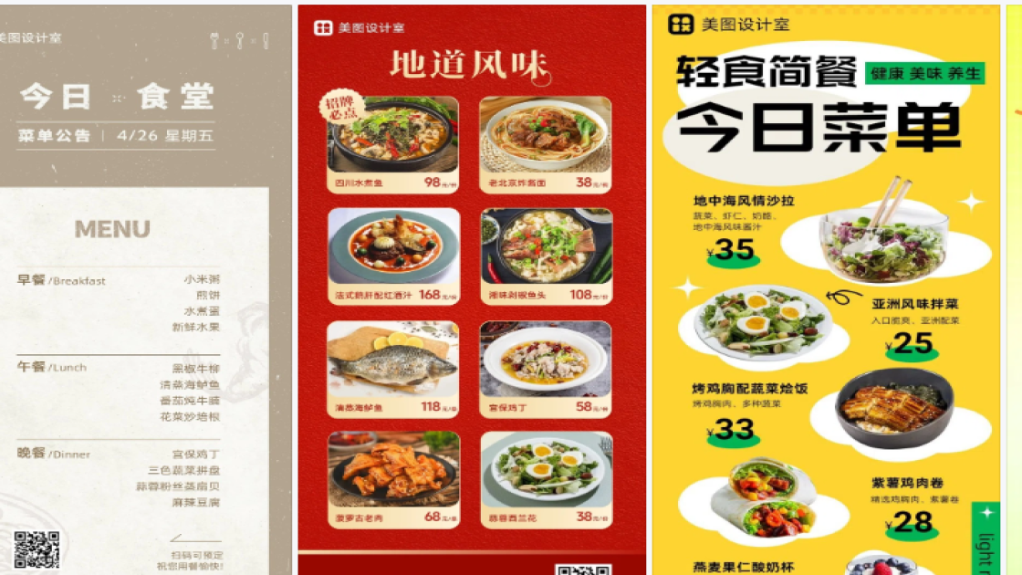 菜单海报工具