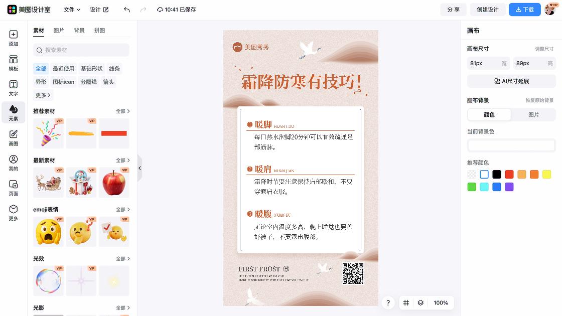 霜降模板大全