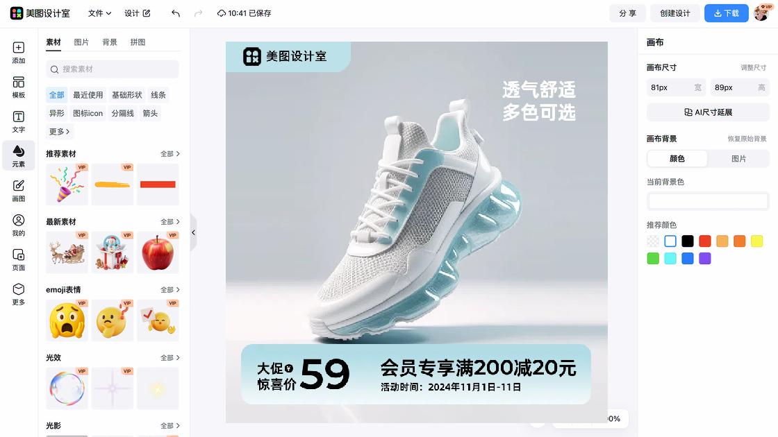 新款男鞋商品宣传图