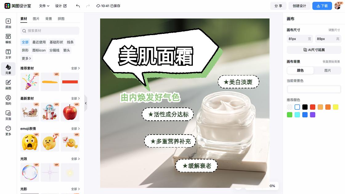淡斑品牌主视觉