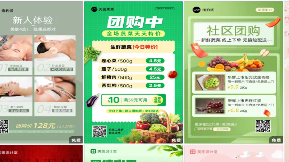 团购商品宣传图