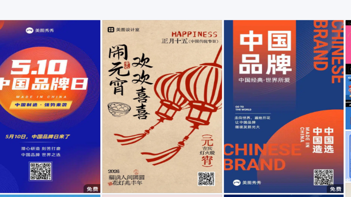 中国品牌日创意排版