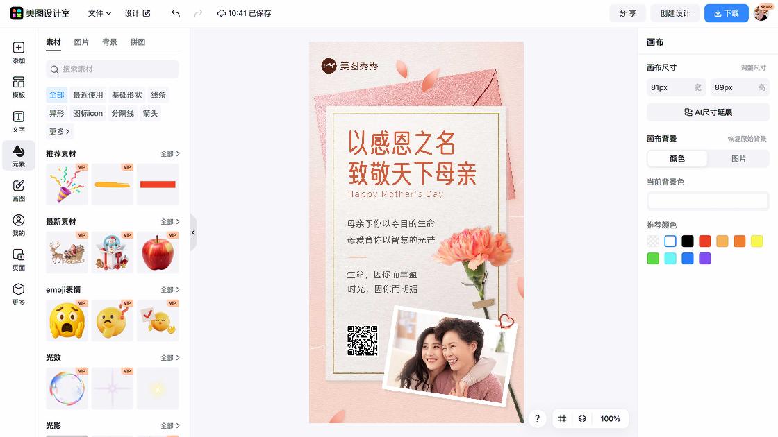 母爱