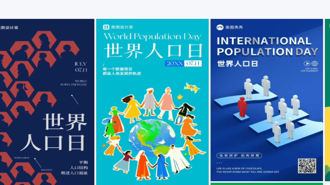 世界人口日平面创意