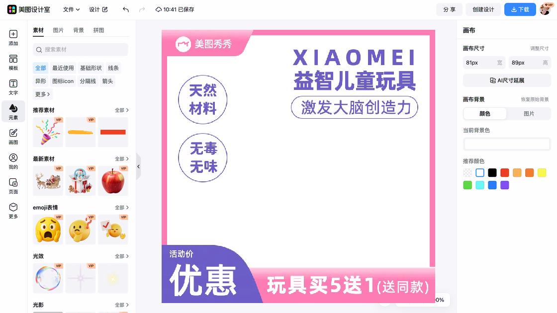 玩具特价活动海报
