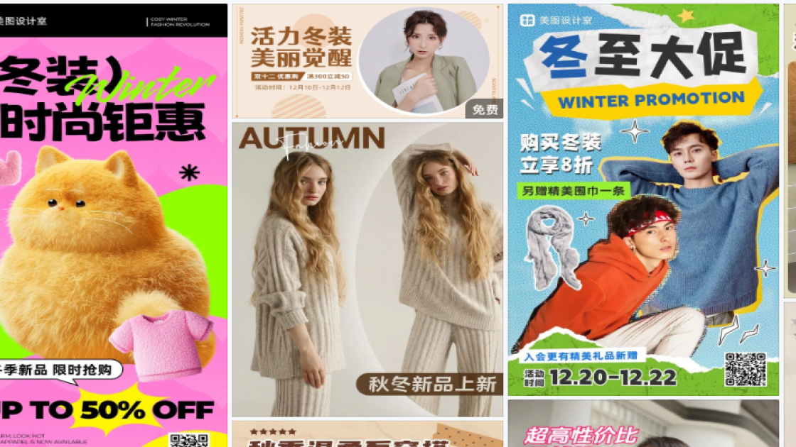 冬装创意设计