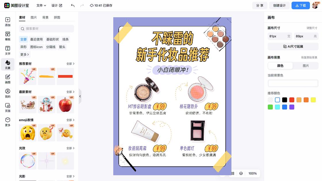 化妆品推荐素材