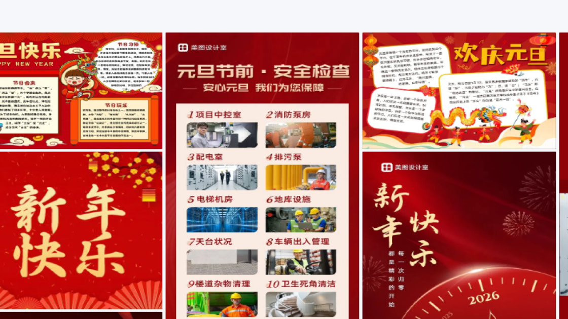 元旦节海报设计推荐