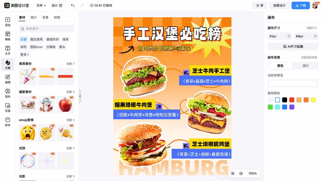 汉堡电商营销图