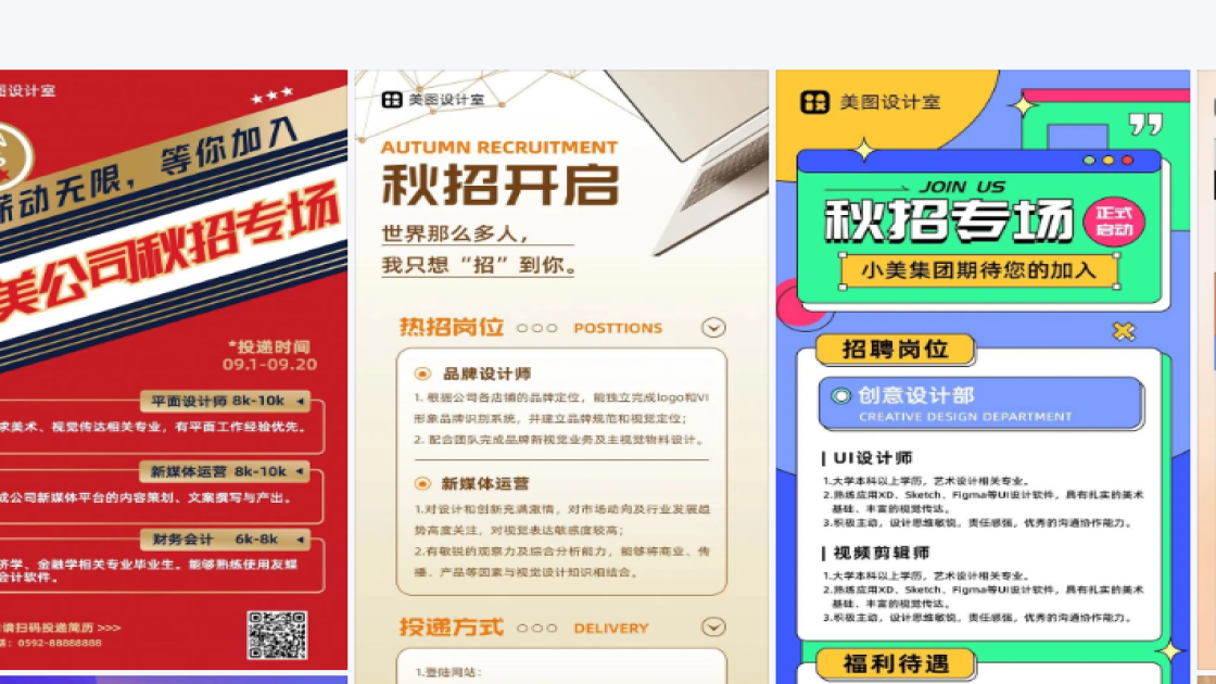 校招海报设计指南