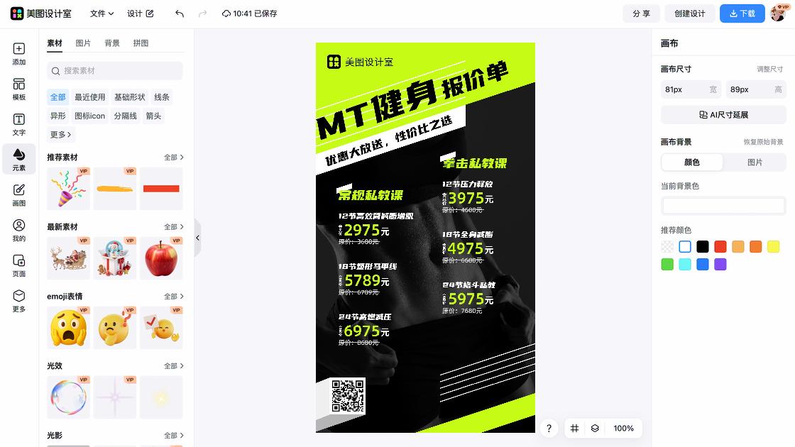 健身俱乐部平面设计