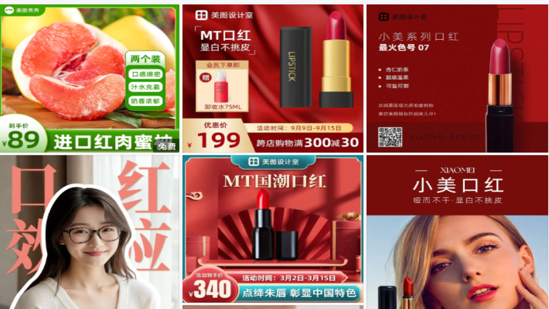 口红广告图