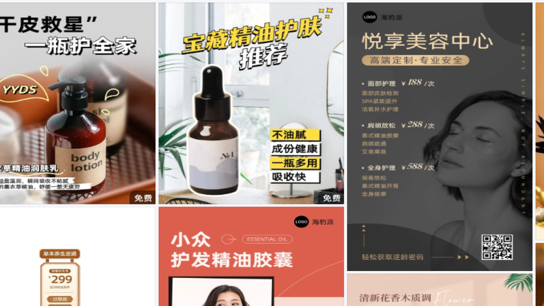 精油商品宣传图