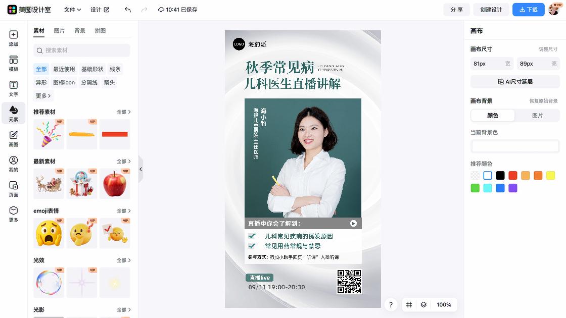 男款海报在线设计