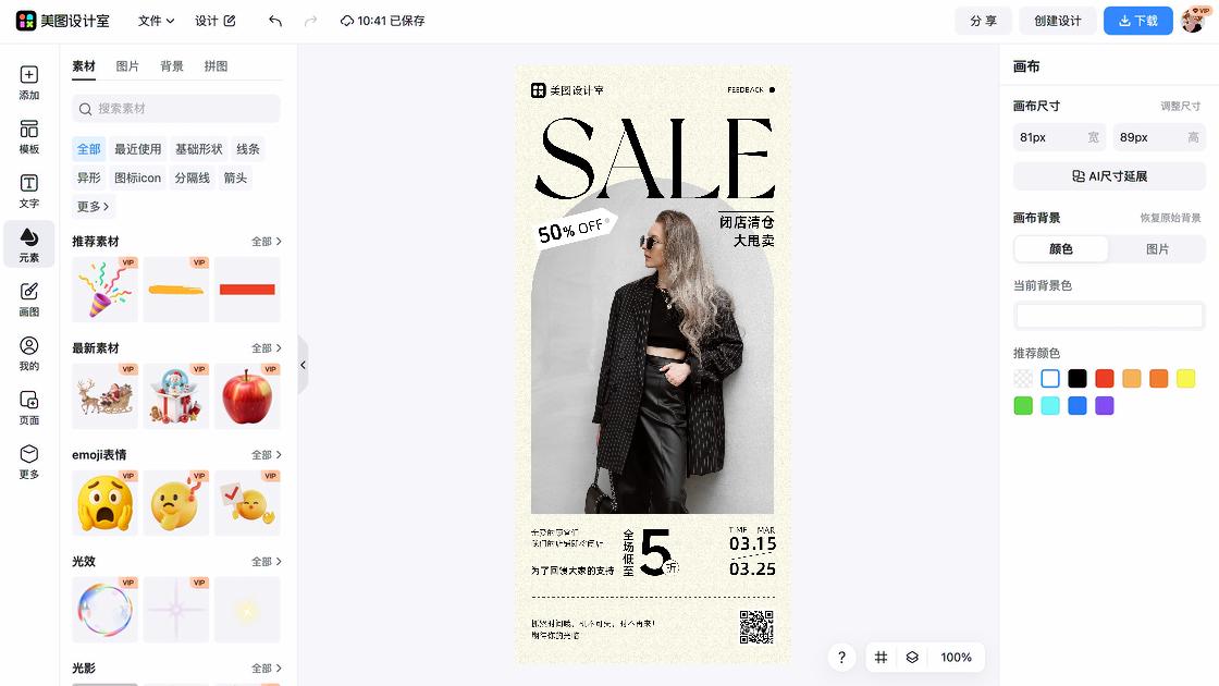 衣服店海报在线设计