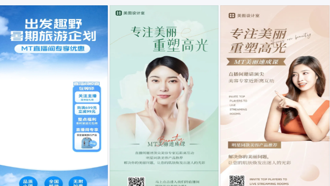 直播产品