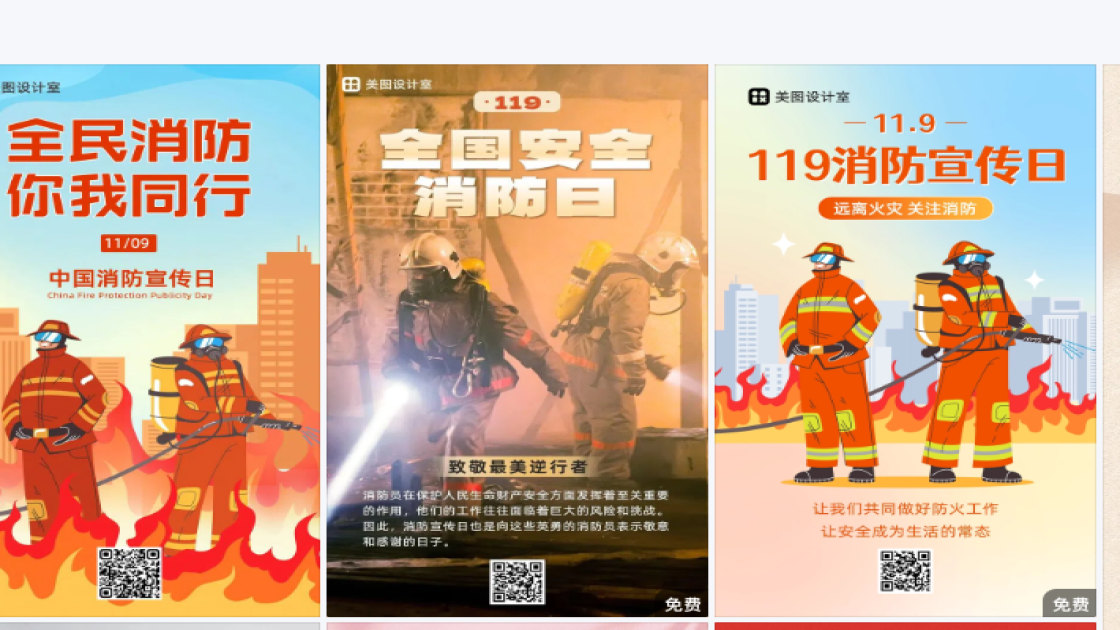 消防宣传日海报设计推荐