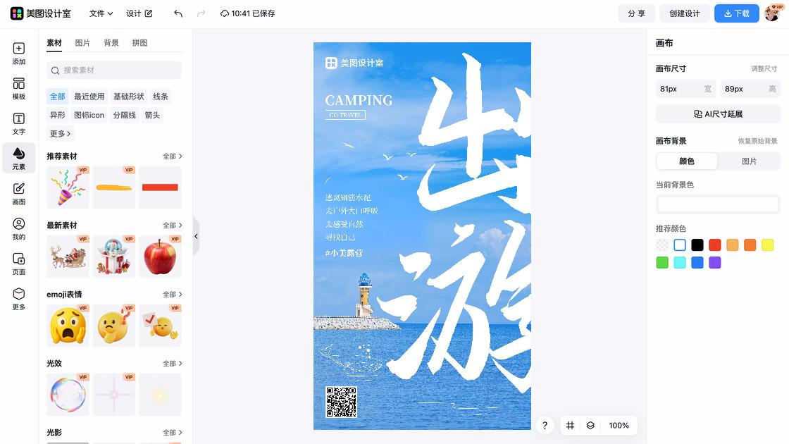 露营烧烤