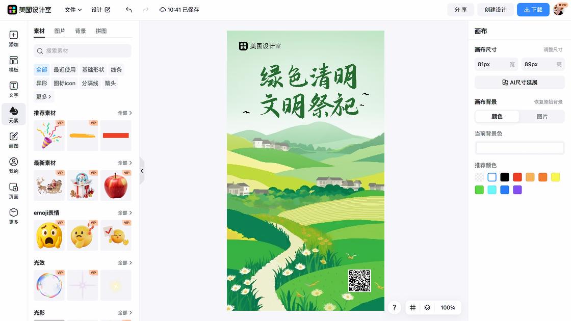 文明祭祀