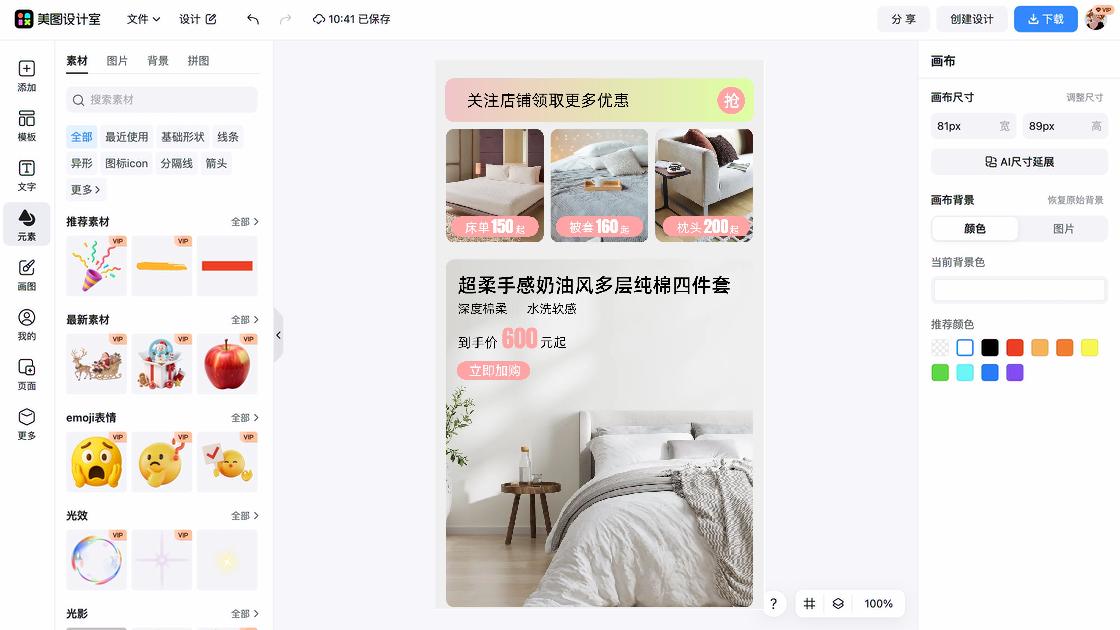 星级酒店电商营销图
