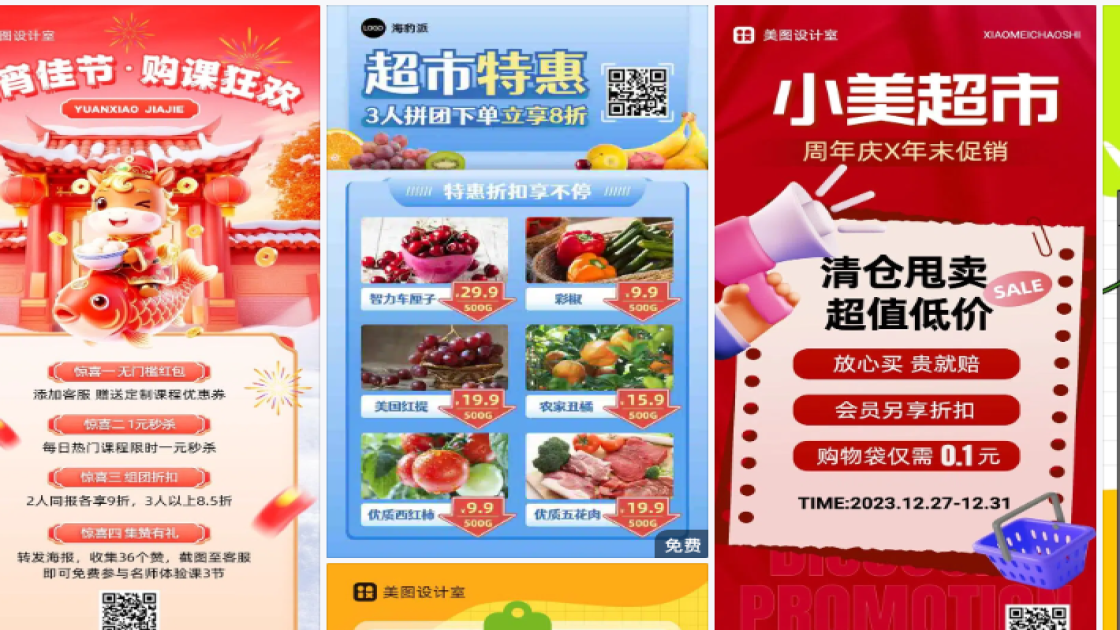 超市折扣海报