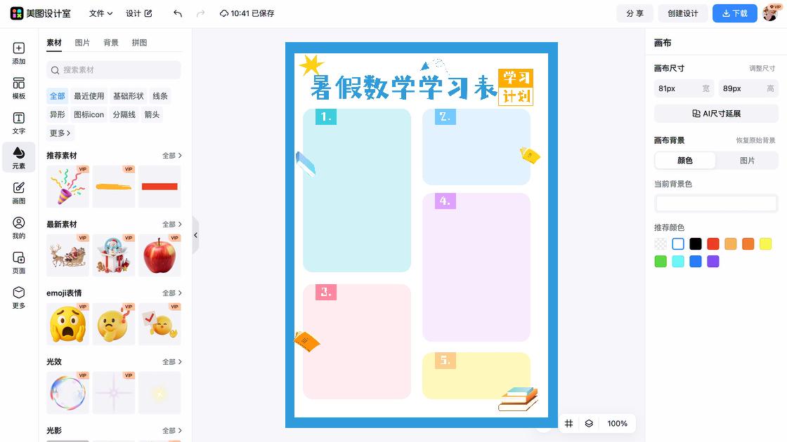学习园地