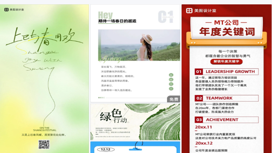 企业长图